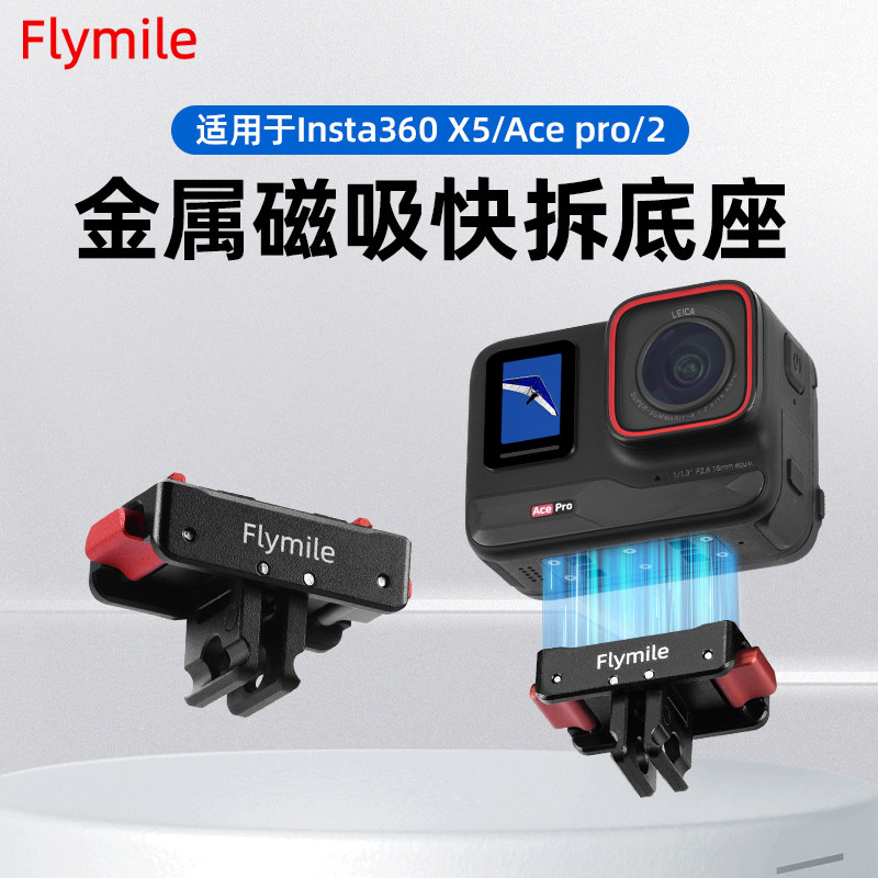 适用AcePro2磁吸快拆底座