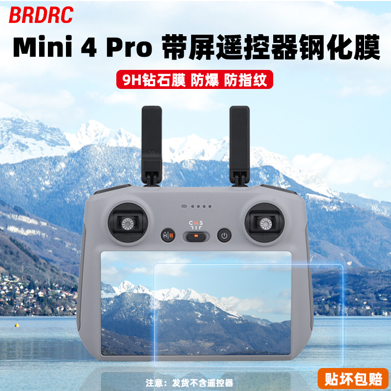 适用大疆Air3/Mini4Pro带屏遥控器钢化膜贴膜RC2硅胶保护套配件 玩具/童车/益智/积木/模型 遥控飞机零配件 原图主图