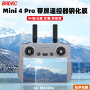 适用大疆Air3 Mini4Pro带屏遥控器钢化膜贴膜RC2硅胶保护套配件