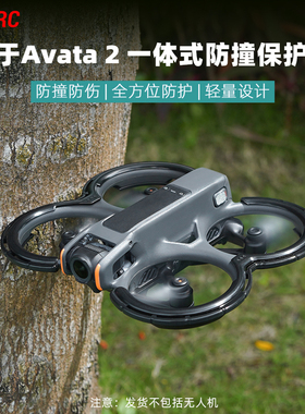 适用大疆Avata2防撞保护罩飞行器保护圈桨叶保护罩套无人机配件