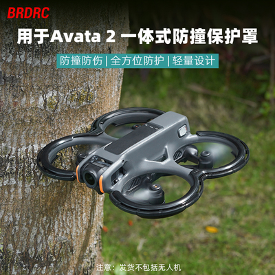 Avata2无人机防撞保护罩