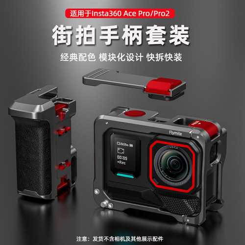 适用于影石AcePro2街拍手柄套装