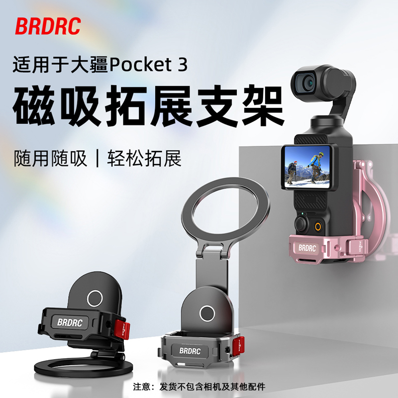 适用于大疆Poccket3磁吸支架