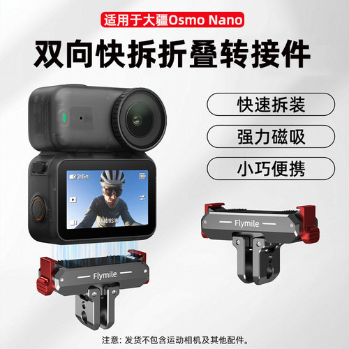 适用大疆Nano金属磁吸快拆底座