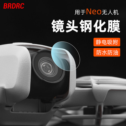BRDRC用于NEO无人机镜头钢化膜