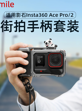 适用于影石Insta360 Ace Pro2金属街拍套装影石acepro运动相机手柄手持拍摄套件快门握把组件金属兔笼配件