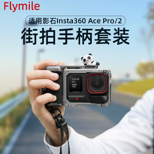 适用于影石Insta360 Ace Pro2金属街拍套装影石acepro运动相机手柄手持拍摄套件快门握把组件金属兔笼配件