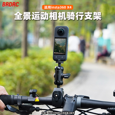适用于Insta360X5骑行支架
