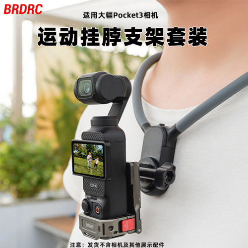 适用大疆Pocket3运动挂脖支架