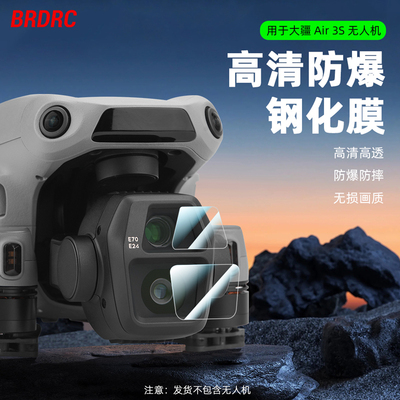 适用AIR3S无人机镜头保护膜