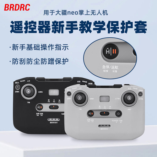 BRDRC用于RC-N3新手保护套