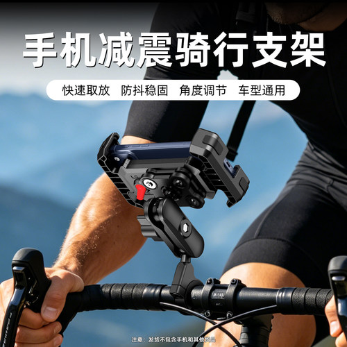 电动车手机减震骑行车把支架
