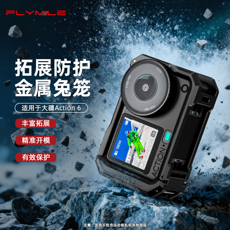 适用大疆OsmoAction6金属兔笼