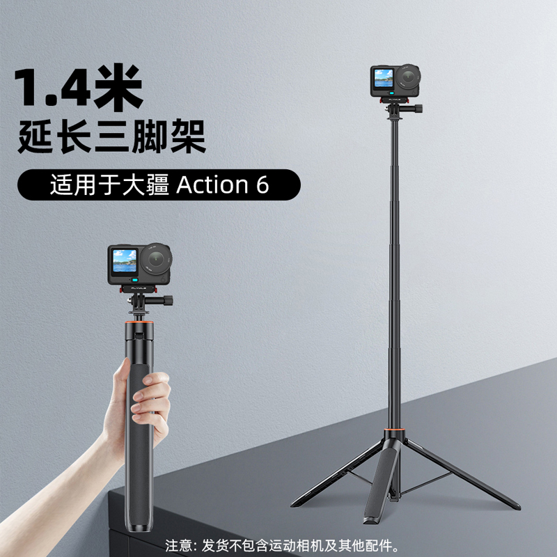 运动相机/手机通用延长三脚架
