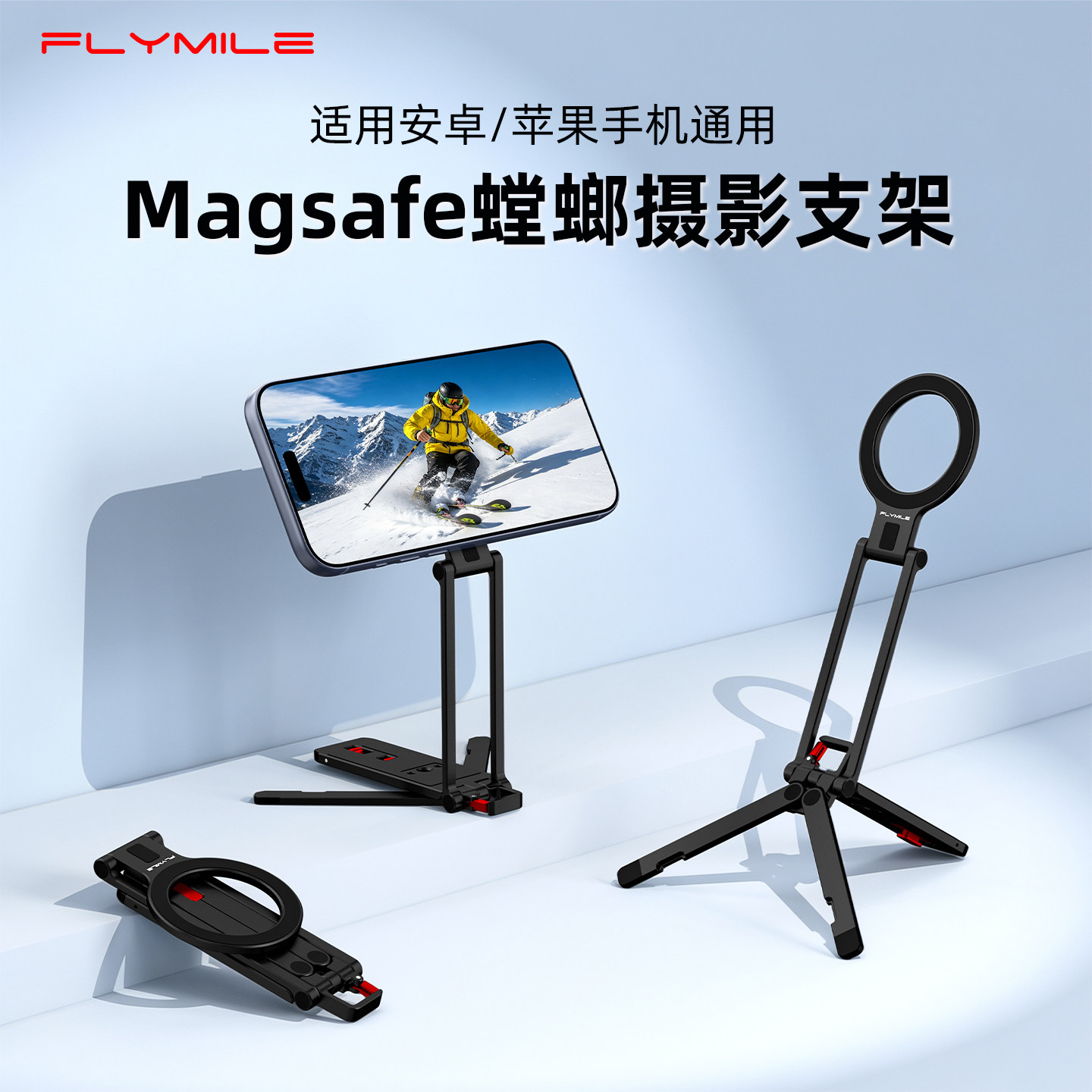 适用Magsafe手机磁吸螳螂三脚架