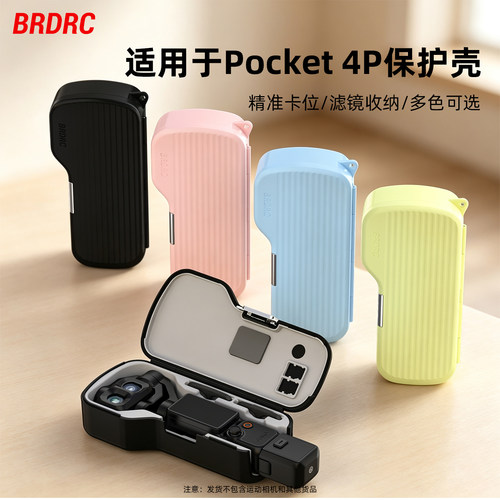 适用大疆Pocket4P高端保护壳
