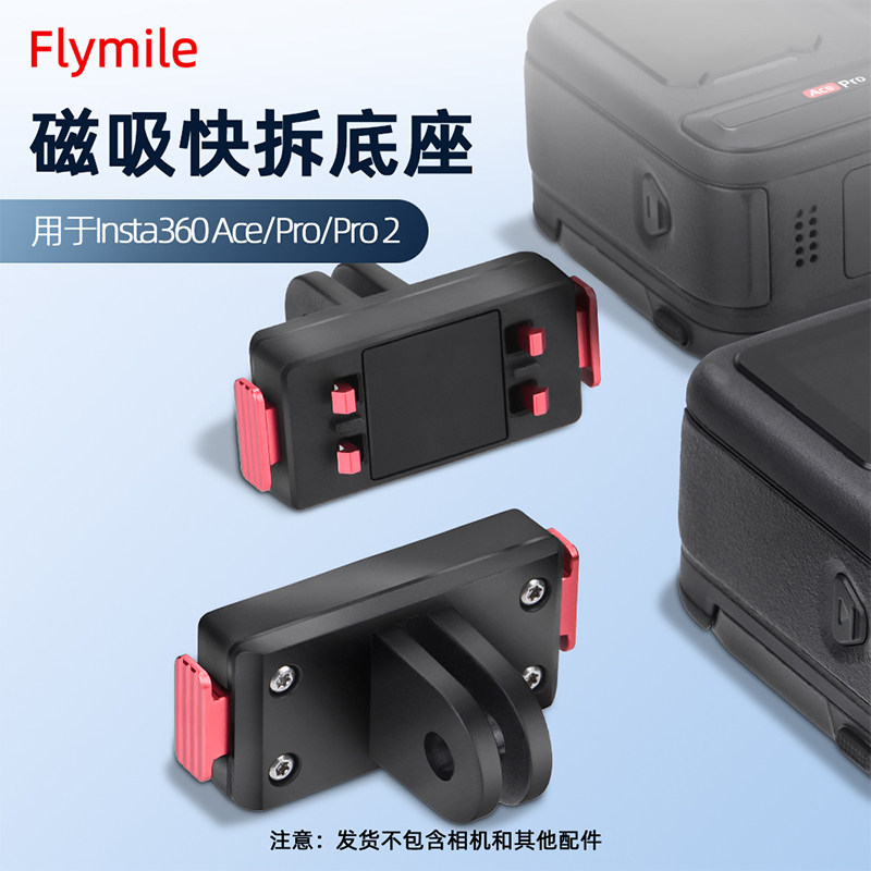 适用于insta360 X5磁吸快拆底座 影石ACE PRO2运动相机通用快拆转接件快装拓展底座配件