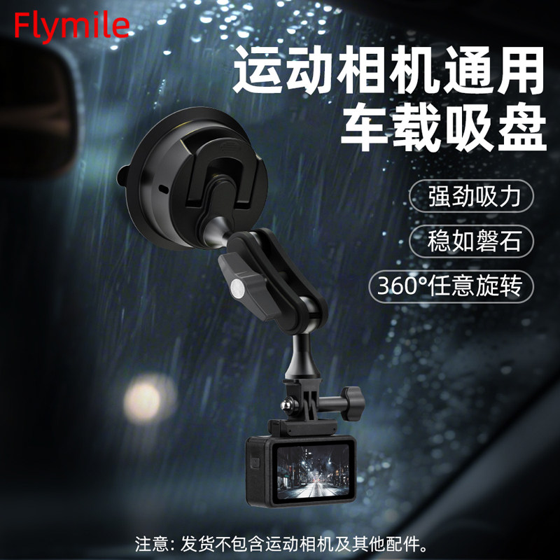 适用大疆Action5Pro车载吸盘支架