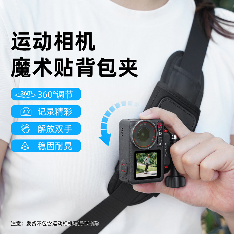 适用大疆Action运动相机背包夹