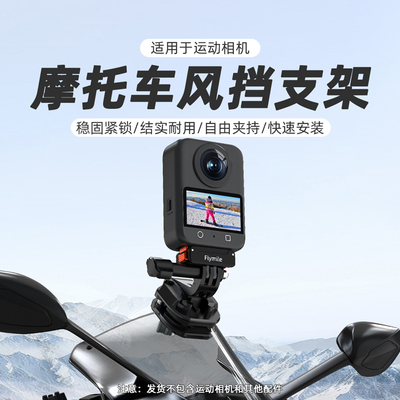 适用osmoNano摩托车风挡支架