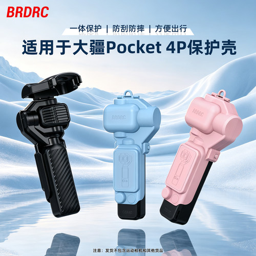 适用大疆OsmoPocket4P保护壳