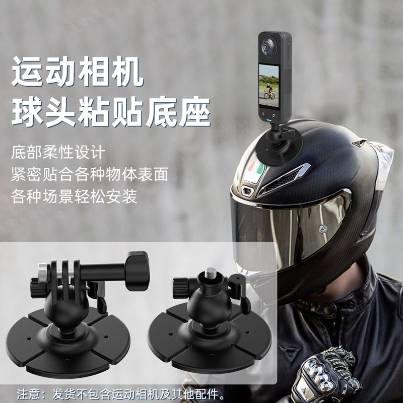 适用大疆Action6/5Pro/4头盔粘贴底座nano/360头盔支架万向球头户外骑行滑雪粘贴影石AcePro2/X5黏贴底座配件
