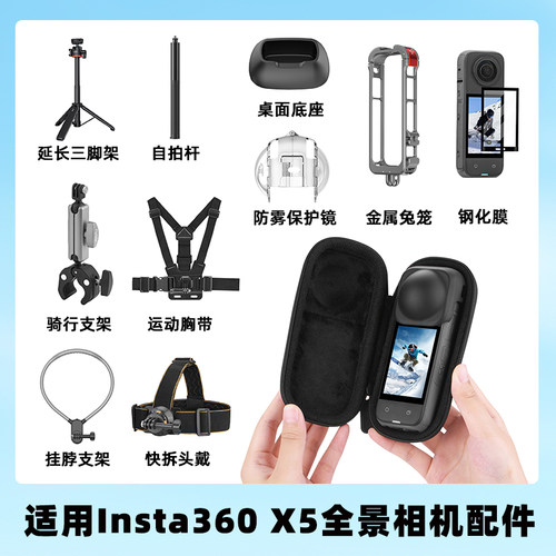 适用于Insta360X5全景相机配件