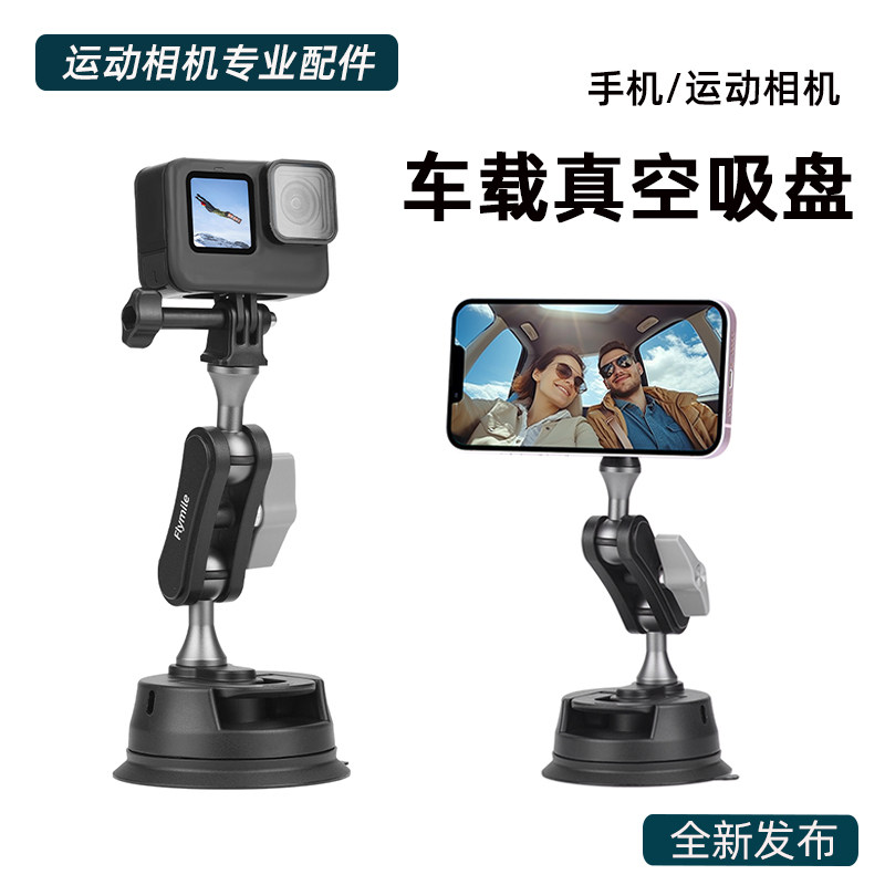 适用大疆Action6/5Pro车载吸盘支架Pocket3汽车支架手机/运动相机车内自拍拍摄固定真空吸盘玻璃吸盘配件,3C数码配件,运动相机支架,淘宝优惠券,粉丝福利购,淘宝优惠卷