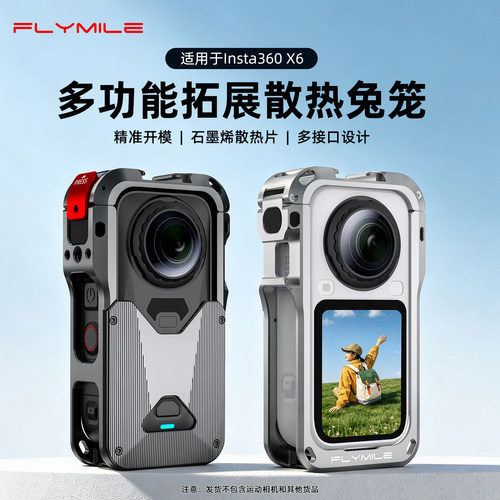 适用于影石Insta360X6金属兔笼