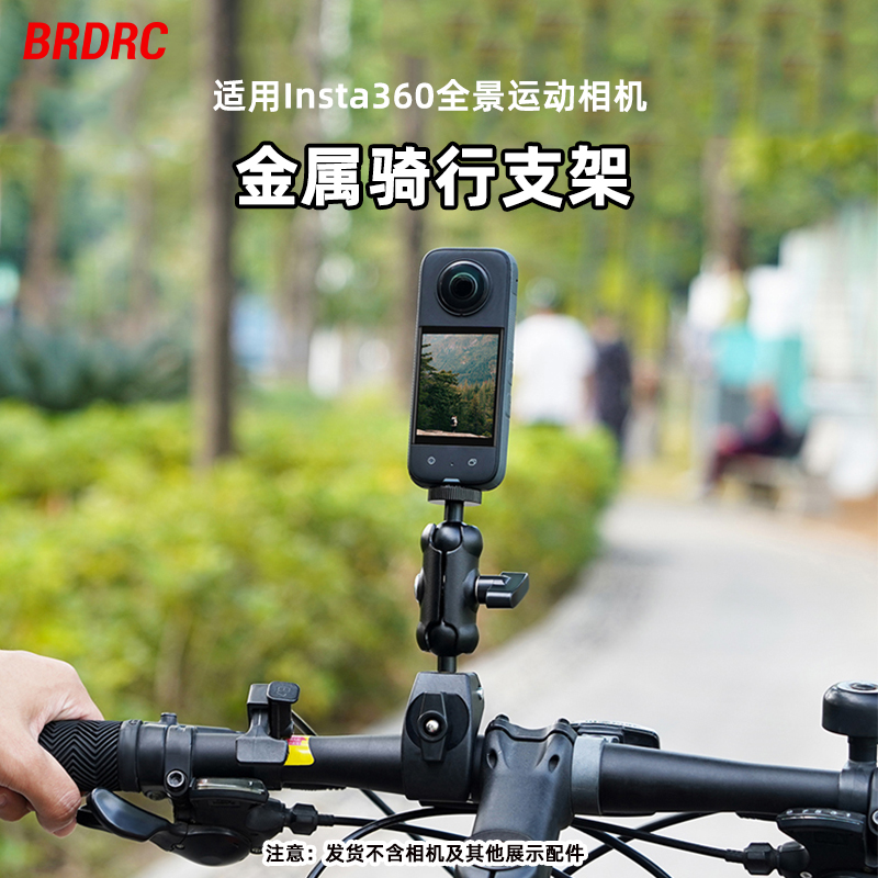 适用于Insta360运动相机骑行支架