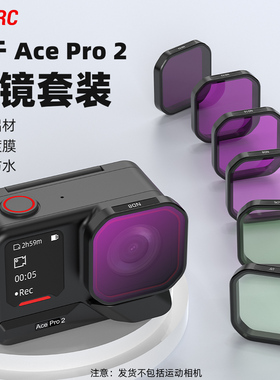 新款快拆滤镜适用于Insta360 Ace Pro 2滤镜套装UV保护镜CPL偏振镜ND16减光滤镜运动相机专业摄影镜头配件