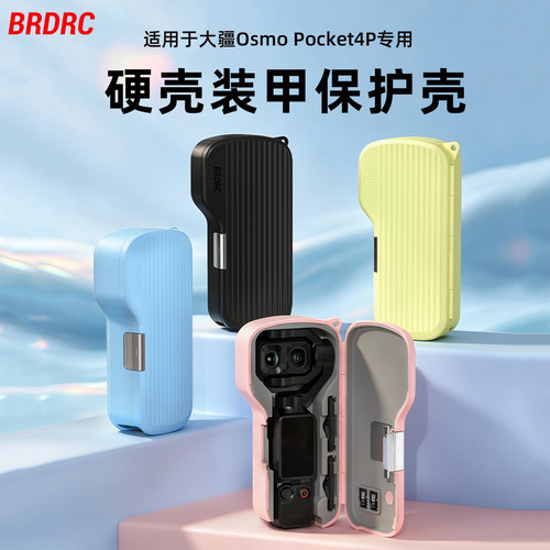 适用大疆Pocket4P硬壳装甲保护壳