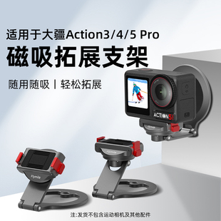 360全景运动相机magsafe手机支架金属双机位支架拓展摄影配件 osmo 适用于大疆Action4 5pro快拆磁吸支架