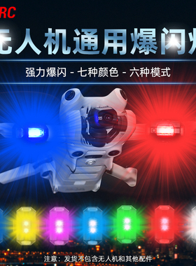无人机爆闪灯适用大疆御3/AIR3S/Mini3/4/5Pro通用夜航灯配件