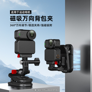 Action4 Pocket3 5Pro运动相机拓展球头夹书包夹第一人称视角拓展磁吸支架配件 OSMO 适用大疆Nano背包肩带夹