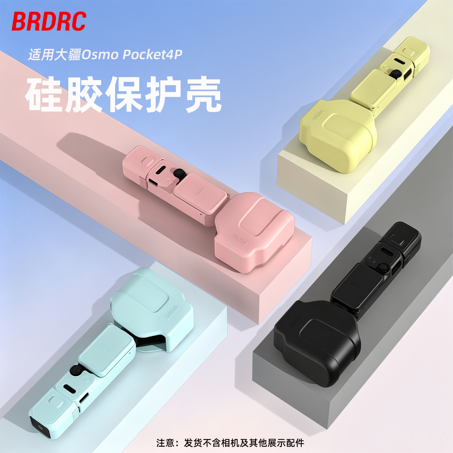 BRDRC适用大疆Pocket4P硅胶保护壳Osmo pocket3/4彩色保护套屏幕套标准版全能套装续航手柄防刮防尘罩配件