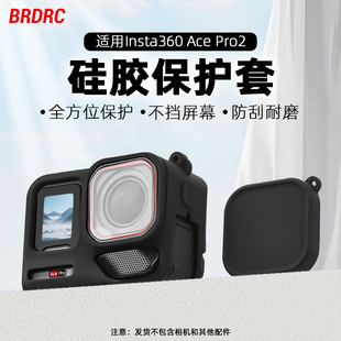 适用于Insta360 ACE PRO2相机保护套 影石运动相机硅胶保护壳镜头盖防尘防刮外壳相机配件