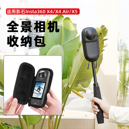 适用Insta360X4/X5相机收纳包