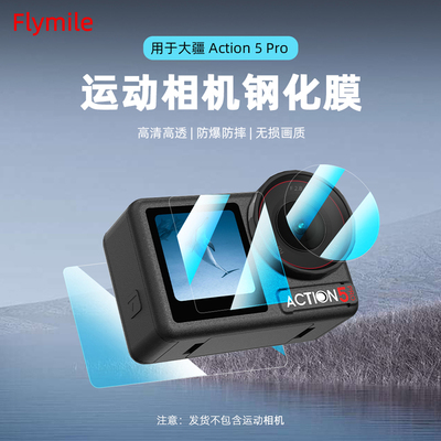 适用OsmoAction6/5Pro钢化膜