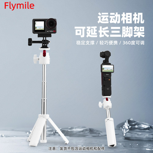 适用OsmoPocket3延长三脚架