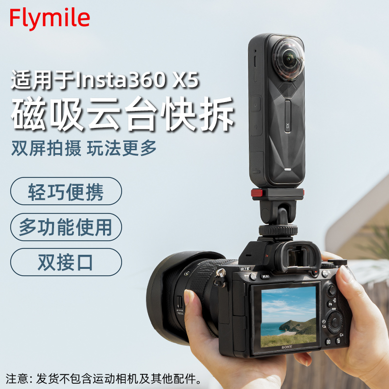 适用Insta360 X5冷靴云台快拆底座 Ace Pro 2影石运动相机拓展微