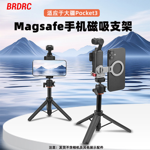 Pocket3手机Magsafe磁吸支架