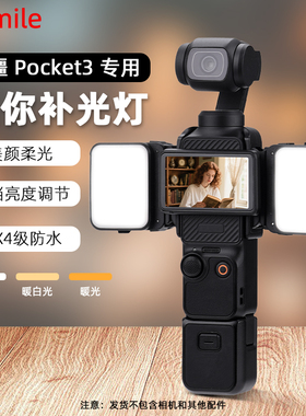 适用于大疆Pocket3迷你补光灯 Osmo Action4/5Pro灵眸运动相机便携式小灯磁吸快拆美颜柔光冷靴打光灯配件