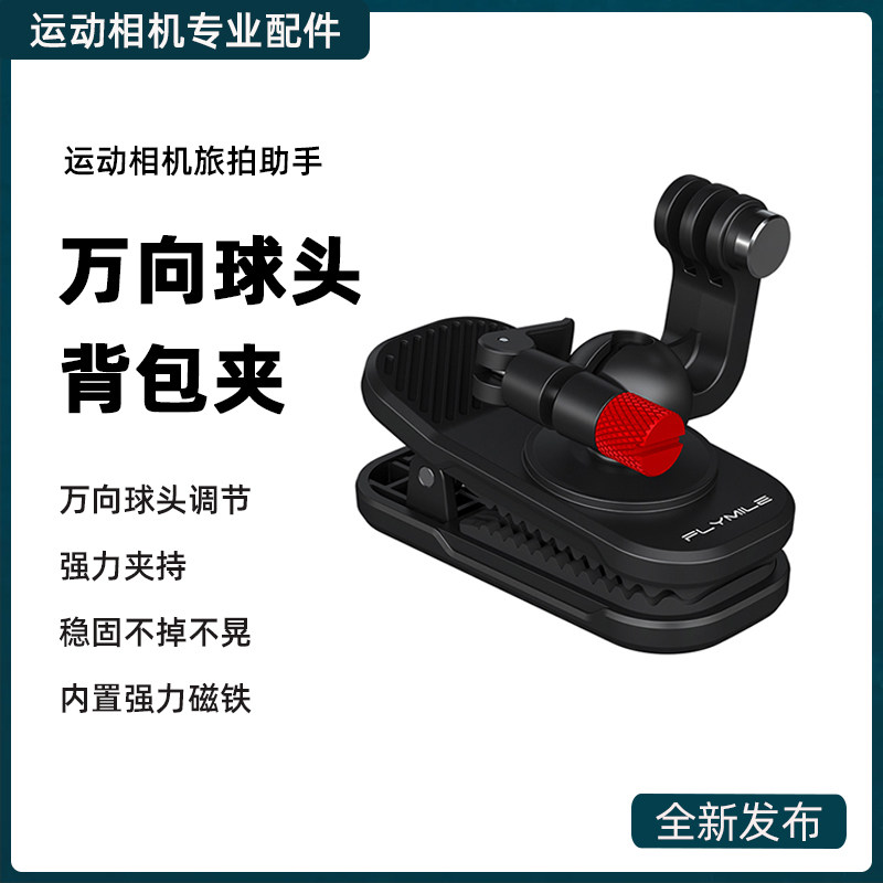 运动相机第一人称背包肩带夹