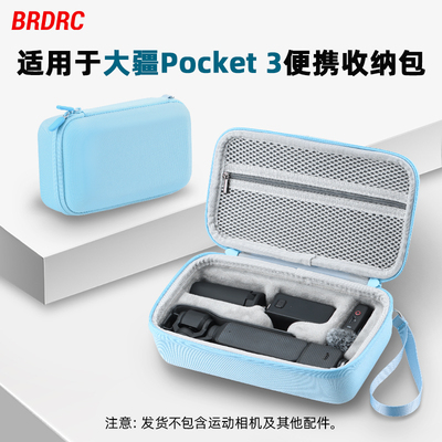 适用大疆Pocket3全能套装收纳包