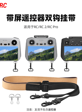 适用大疆御3/Air3S/Mini3/4Pro带屏遥控器挂带RC挂绳肩带舒适配件