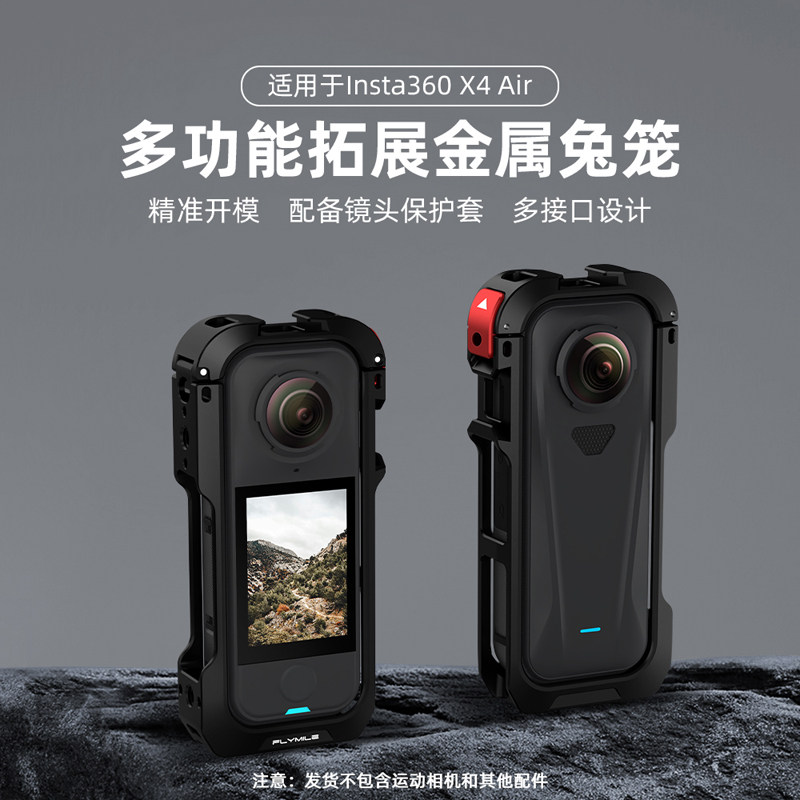 适用于影石Insta360 X4 Air金属保护框 影石X5全景运动相机铝合金兔笼横竖拍拓展边框防摔壳户外摄影配件,3C数码配件,摄像机配件,淘宝优惠券,粉丝福利购,淘宝优惠卷