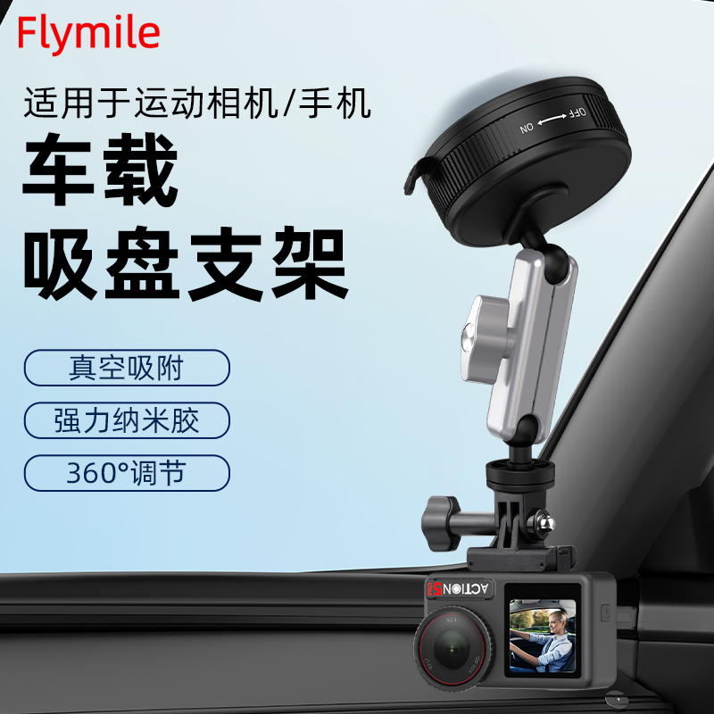 适用于大疆Pocket3车载吸盘