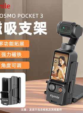 适用于大疆Pocket3磁吸支架 OSMO口袋相机桌面底座手持拍摄支架户外便携折叠磁吸夹冰箱贴多功能支架拓展配件