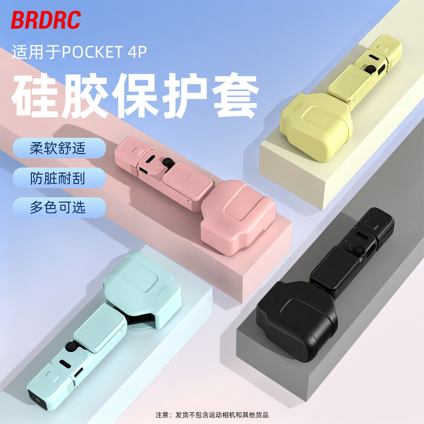 适用大疆Pocket4/4P硅胶保护套装